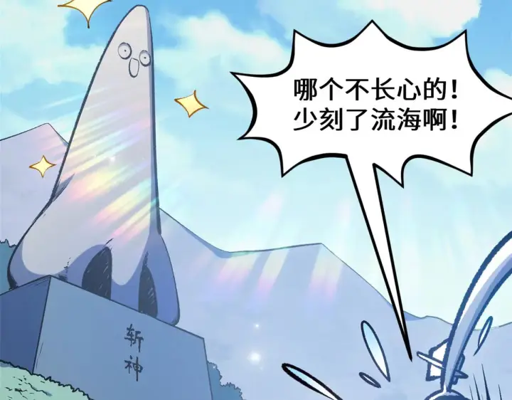 漫画《顶级气运，悄悄修炼千年》246 收徒？不收！第123张图