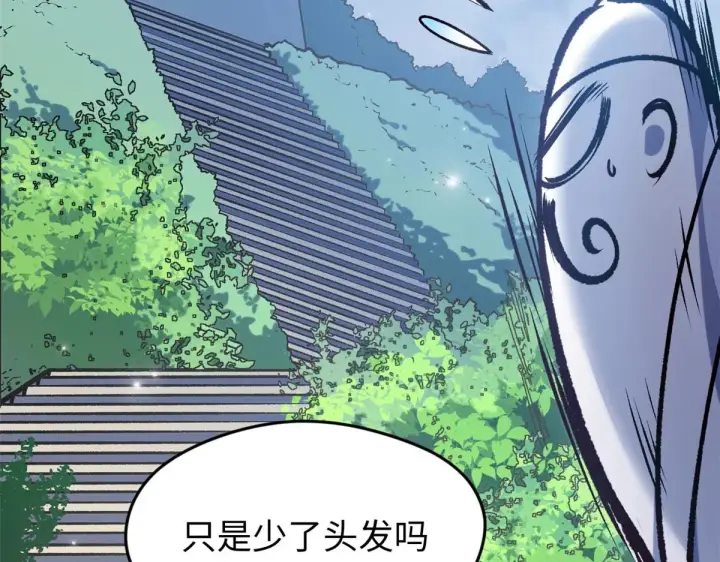 漫画《顶级气运，悄悄修炼千年》246 收徒？不收！第124张图