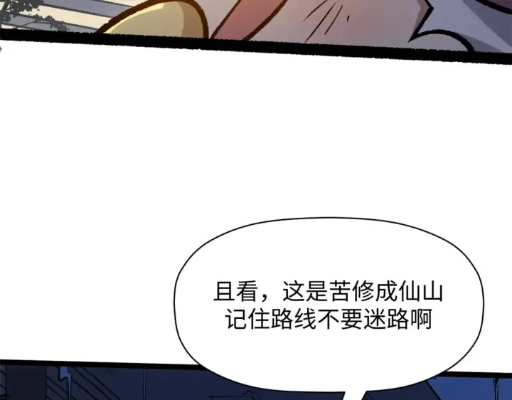 漫画《顶级气运，悄悄修炼千年》246 收徒？不收！第126张图