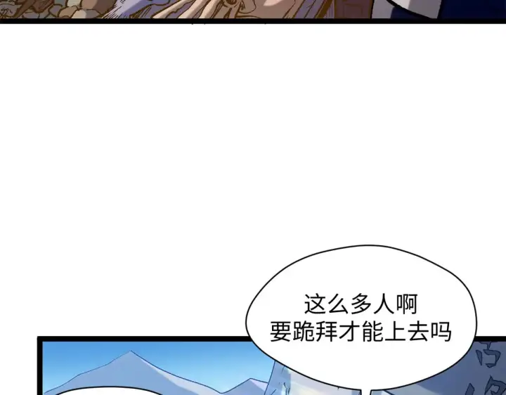 漫画《顶级气运，悄悄修炼千年》246 收徒？不收！第129张图