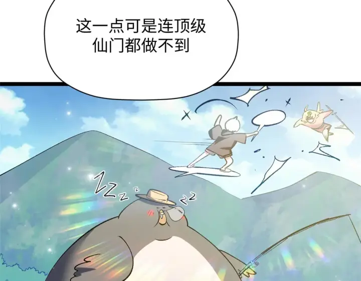漫画《顶级气运，悄悄修炼千年》246 收徒？不收！第13张图