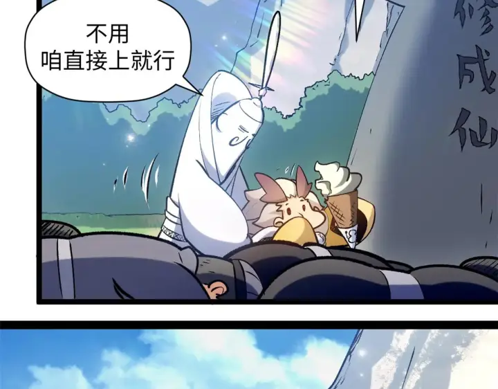 漫画《顶级气运，悄悄修炼千年》246 收徒？不收！第130张图