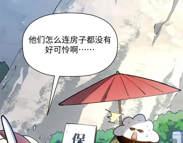 漫画《顶级气运，悄悄修炼千年》246 收徒？不收！第132张图