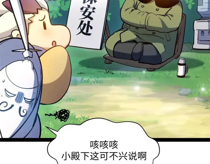 漫画《顶级气运，悄悄修炼千年》246 收徒？不收！第133张图