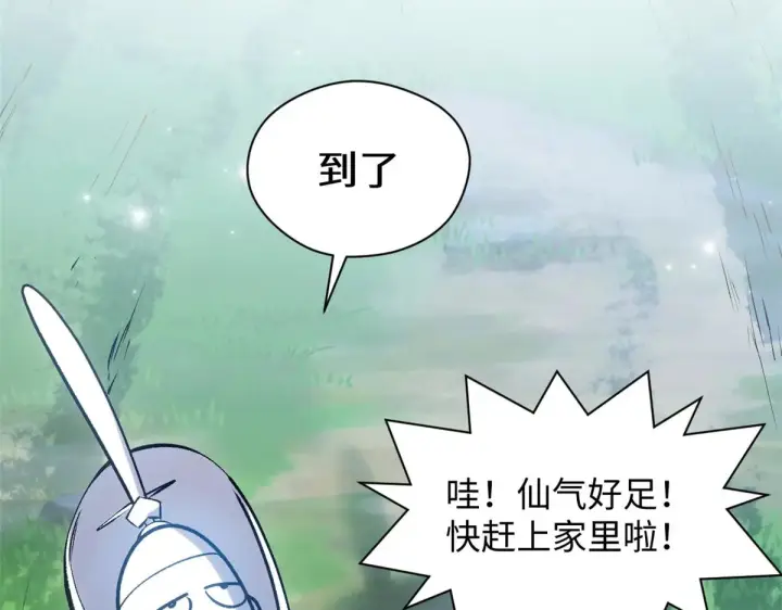漫画《顶级气运，悄悄修炼千年》246 收徒？不收！第135张图