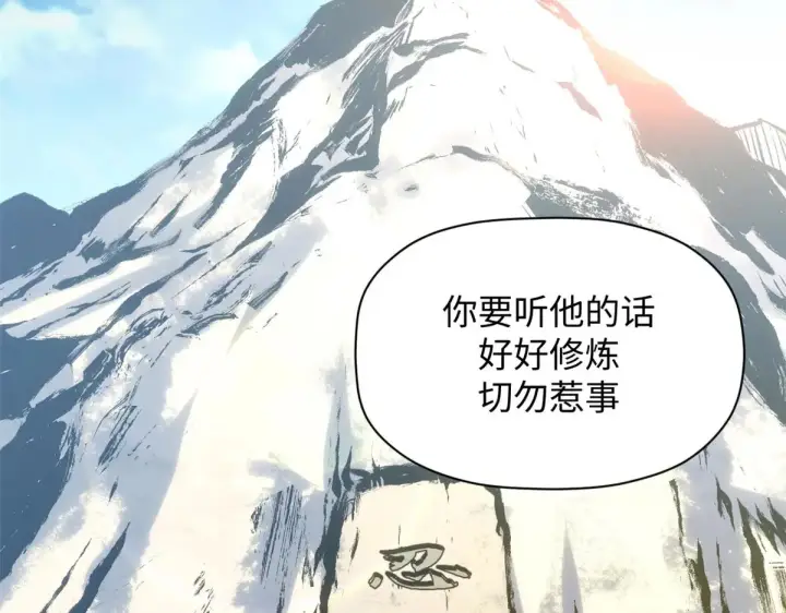 漫画《顶级气运，悄悄修炼千年》246 收徒？不收！第138张图