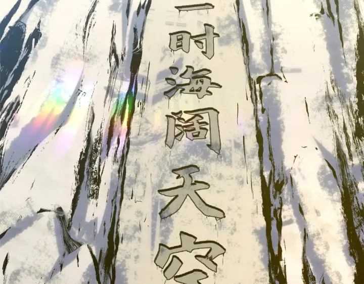 漫画《顶级气运，悄悄修炼千年》246 收徒？不收！第139张图