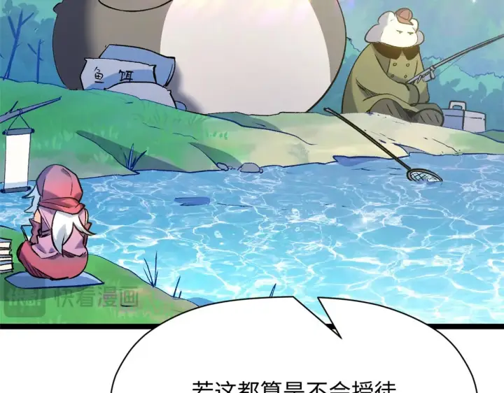 漫画《顶级气运，悄悄修炼千年》246 收徒？不收！第14张图