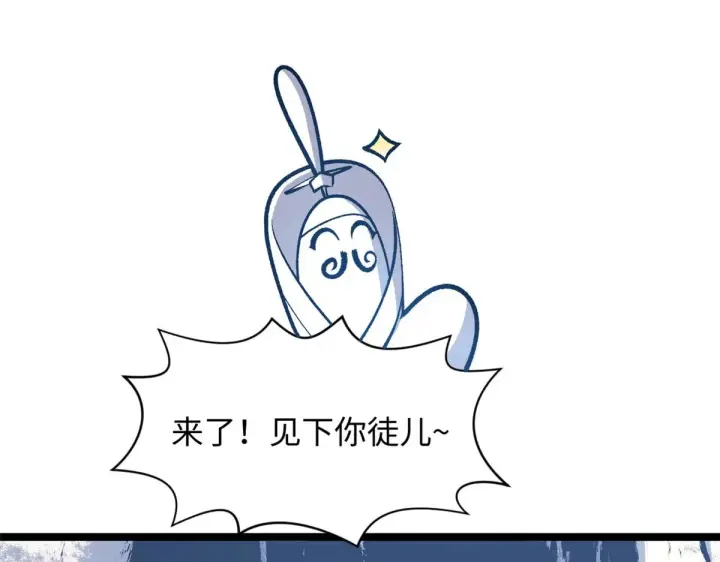 漫画《顶级气运，悄悄修炼千年》246 收徒？不收！第148张图