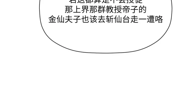 漫画《顶级气运，悄悄修炼千年》246 收徒？不收！第15张图