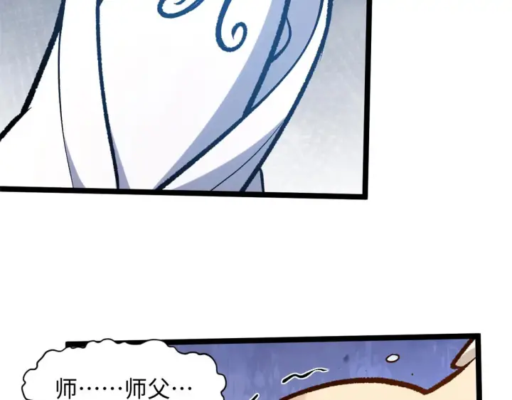 漫画《顶级气运，悄悄修炼千年》246 收徒？不收！第157张图