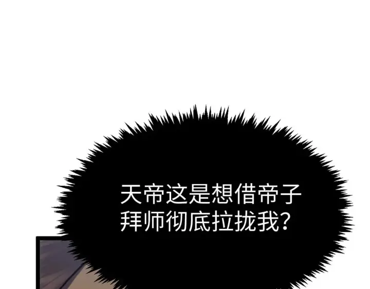 漫画《顶级气运，悄悄修炼千年》246 收徒？不收！第16张图