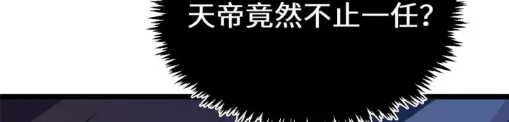 漫画《顶级气运，悄悄修炼千年》246 收徒？不收！第161张图