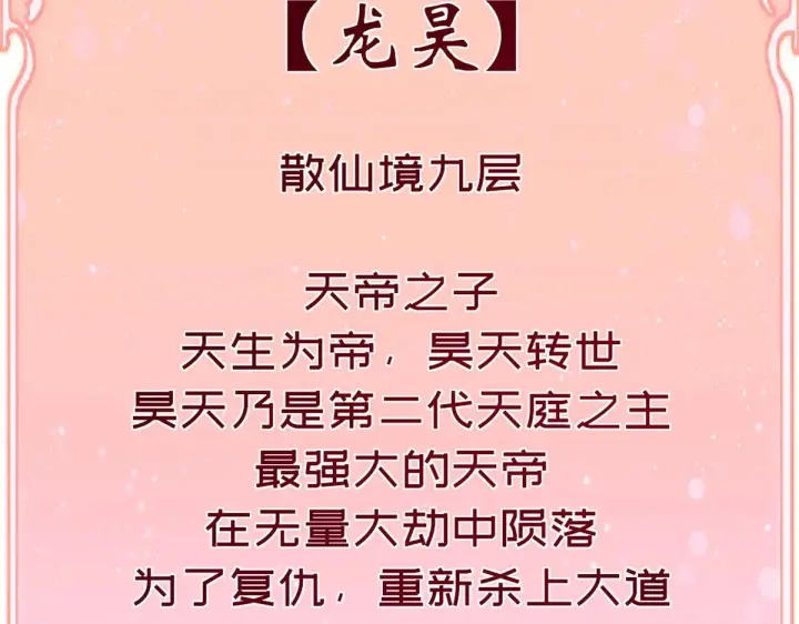 漫画《顶级气运，悄悄修炼千年》246 收徒？不收！第165张图