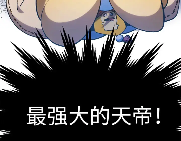 漫画《顶级气运，悄悄修炼千年》246 收徒？不收！第171张图