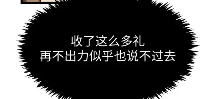 漫画《顶级气运，悄悄修炼千年》246 收徒？不收！第18张图