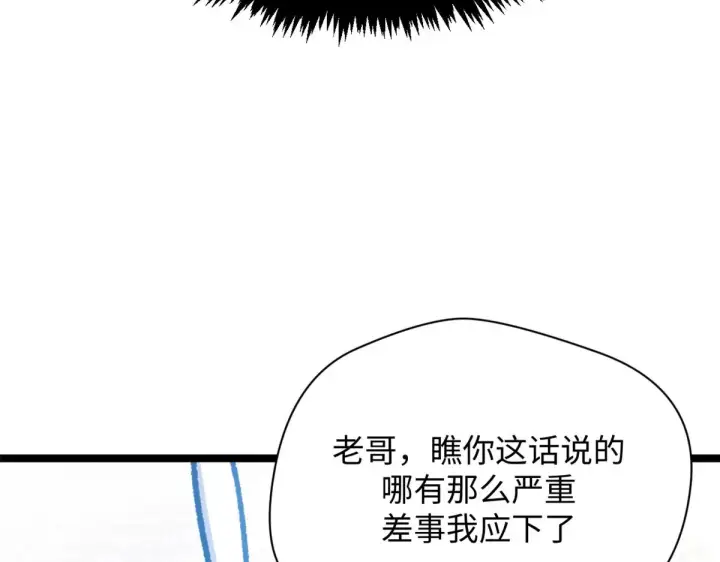 漫画《顶级气运，悄悄修炼千年》246 收徒？不收！第19张图