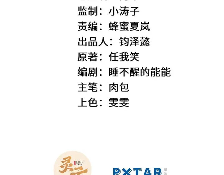 漫画《顶级气运，悄悄修炼千年》246 收徒？不收！第2张图