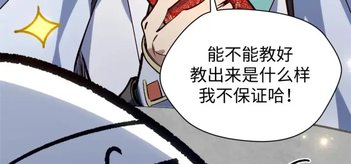 漫画《顶级气运，悄悄修炼千年》246 收徒？不收！第24张图