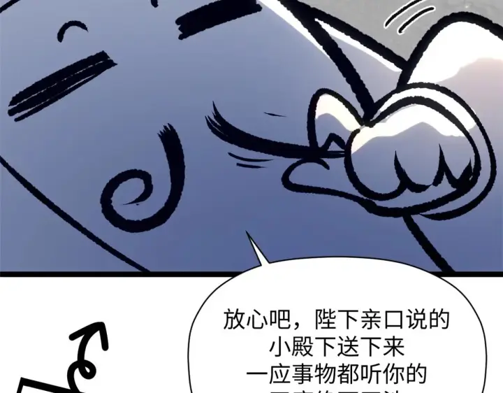 漫画《顶级气运，悄悄修炼千年》246 收徒？不收！第25张图