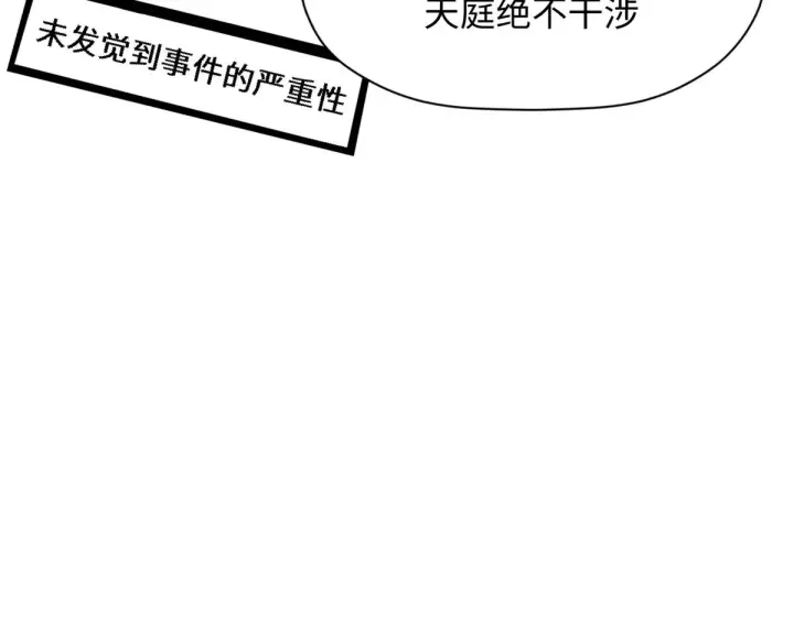 漫画《顶级气运，悄悄修炼千年》246 收徒？不收！第26张图