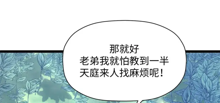 漫画《顶级气运，悄悄修炼千年》246 收徒？不收！第27张图