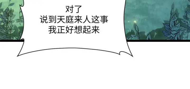 漫画《顶级气运，悄悄修炼千年》246 收徒？不收！第30张图
