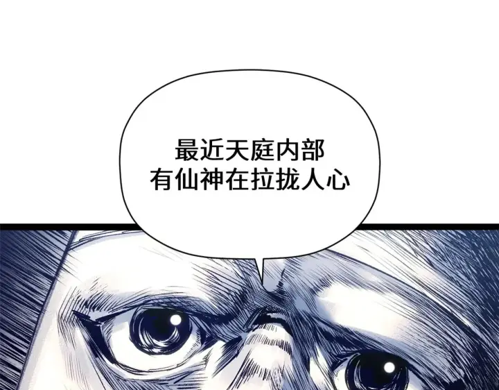 漫画《顶级气运，悄悄修炼千年》246 收徒？不收！第31张图