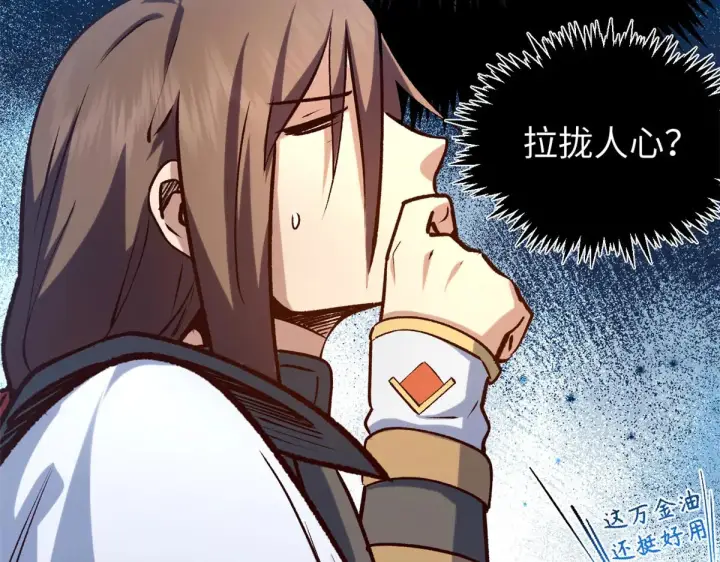 漫画《顶级气运，悄悄修炼千年》246 收徒？不收！第35张图