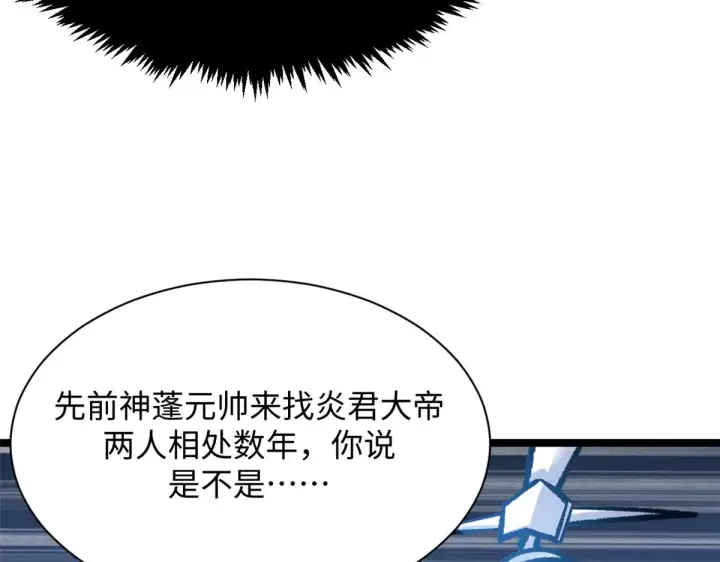 漫画《顶级气运，悄悄修炼千年》246 收徒？不收！第37张图