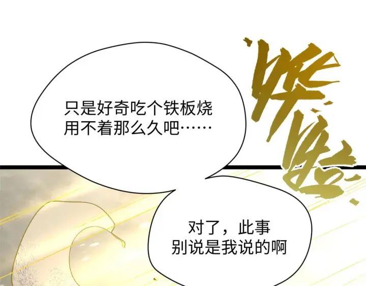 漫画《顶级气运，悄悄修炼千年》246 收徒？不收！第40张图