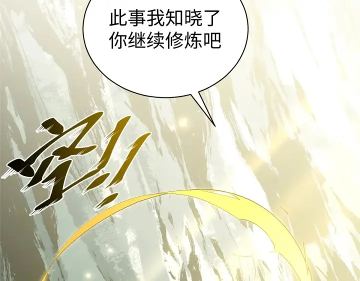 漫画《顶级气运，悄悄修炼千年》246 收徒？不收！第43张图