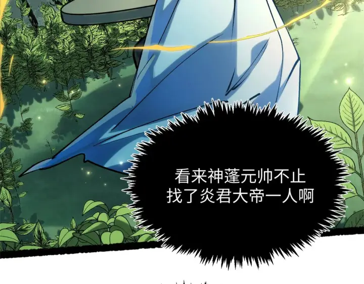 漫画《顶级气运，悄悄修炼千年》246 收徒？不收！第46张图