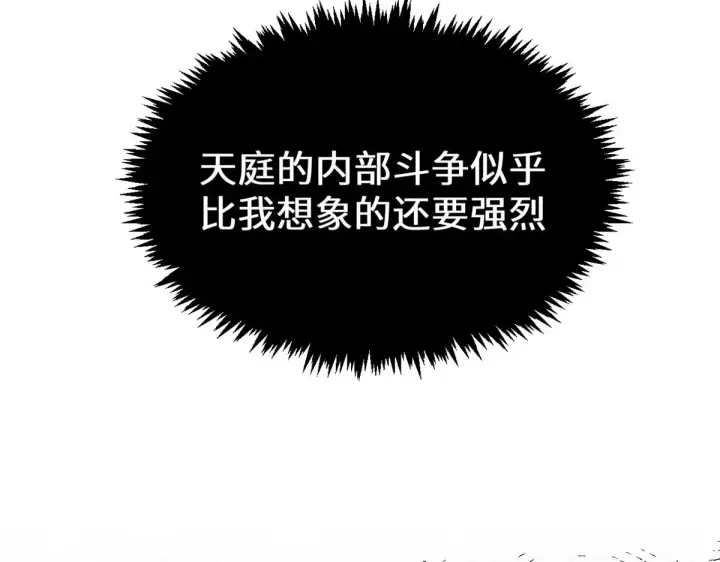 漫画《顶级气运，悄悄修炼千年》246 收徒？不收！第47张图