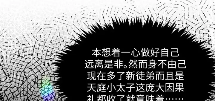 漫画《顶级气运，悄悄修炼千年》246 收徒？不收！第48张图