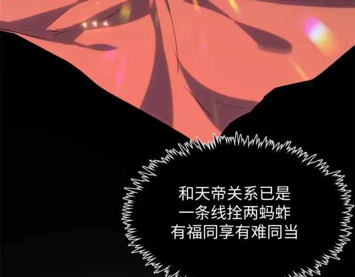 漫画《顶级气运，悄悄修炼千年》246 收徒？不收！第50张图