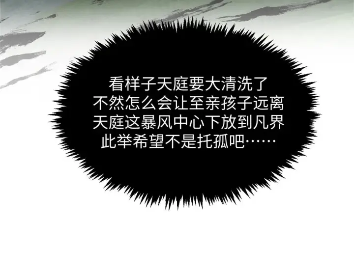 漫画《顶级气运，悄悄修炼千年》246 收徒？不收！第55张图