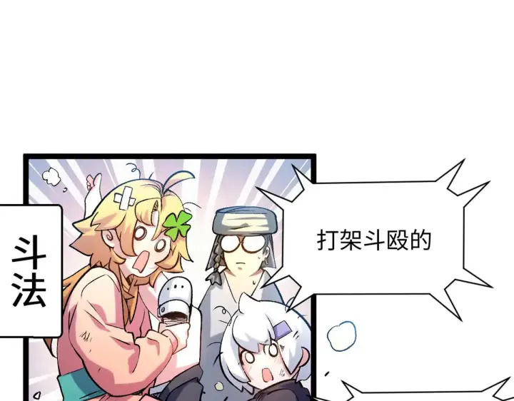 漫画《顶级气运，悄悄修炼千年》246 收徒？不收！第56张图