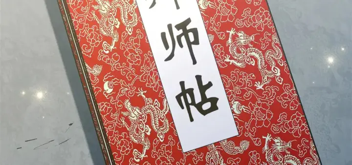 漫画《顶级气运，悄悄修炼千年》246 收徒？不收！第6张图