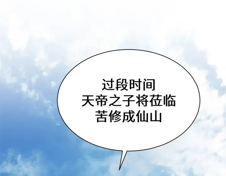 漫画《顶级气运，悄悄修炼千年》246 收徒？不收！第62张图