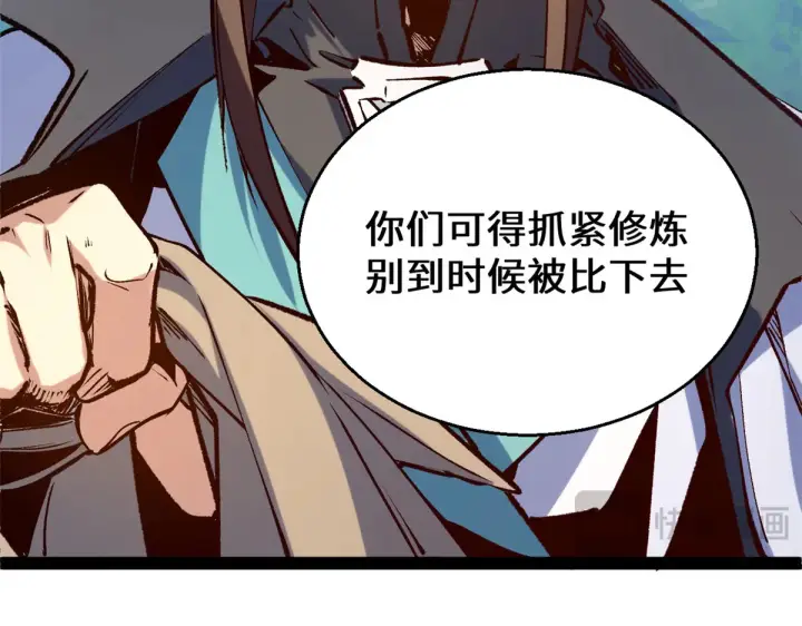 漫画《顶级气运，悄悄修炼千年》246 收徒？不收！第64张图