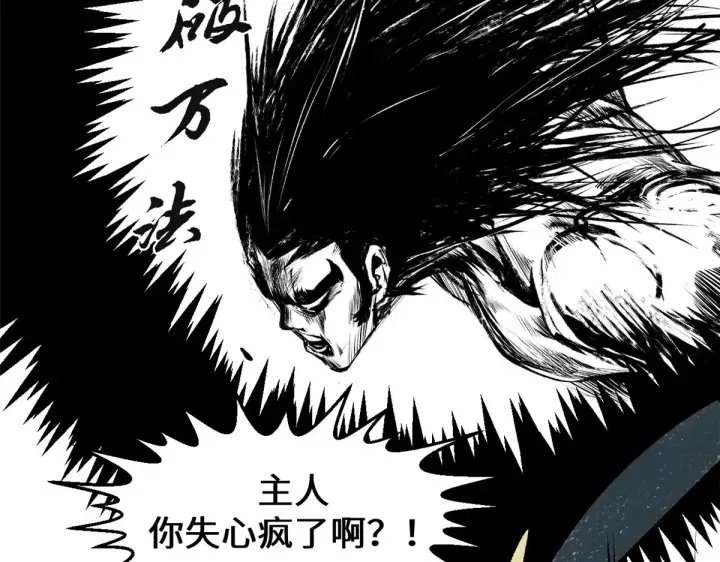 漫画《顶级气运，悄悄修炼千年》246 收徒？不收！第73张图