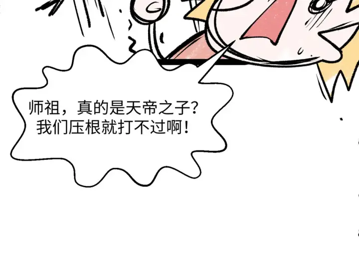 漫画《顶级气运，悄悄修炼千年》246 收徒？不收！第75张图