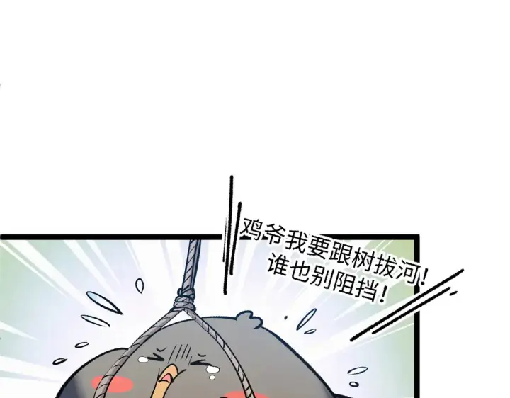 漫画《顶级气运，悄悄修炼千年》246 收徒？不收！第76张图