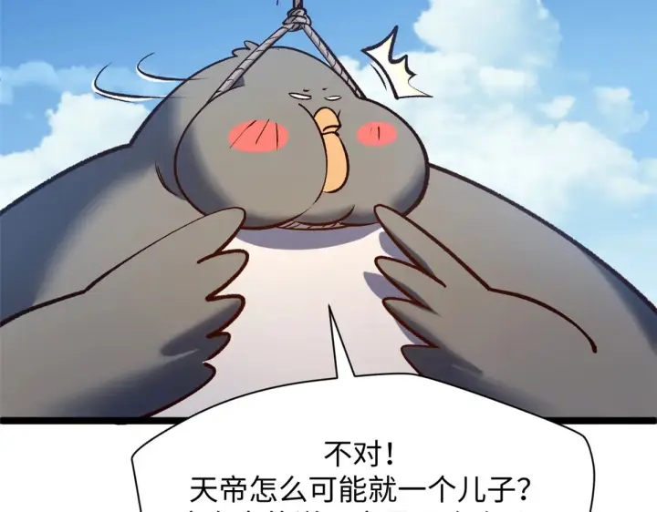 漫画《顶级气运，悄悄修炼千年》246 收徒？不收！第78张图