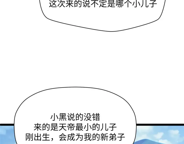 漫画《顶级气运，悄悄修炼千年》246 收徒？不收！第79张图