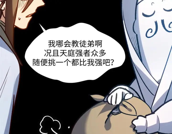 漫画《顶级气运，悄悄修炼千年》246 收徒？不收！第8张图
