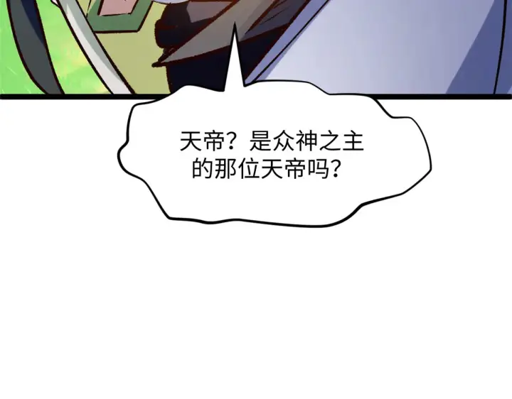 漫画《顶级气运，悄悄修炼千年》246 收徒？不收！第82张图