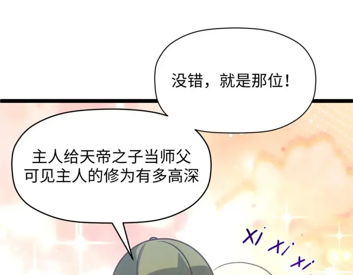 漫画《顶级气运，悄悄修炼千年》246 收徒？不收！第84张图