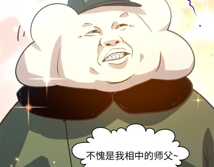 漫画《顶级气运，悄悄修炼千年》246 收徒？不收！第85张图